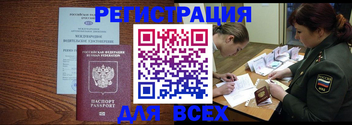 прописка для работы в Покачах